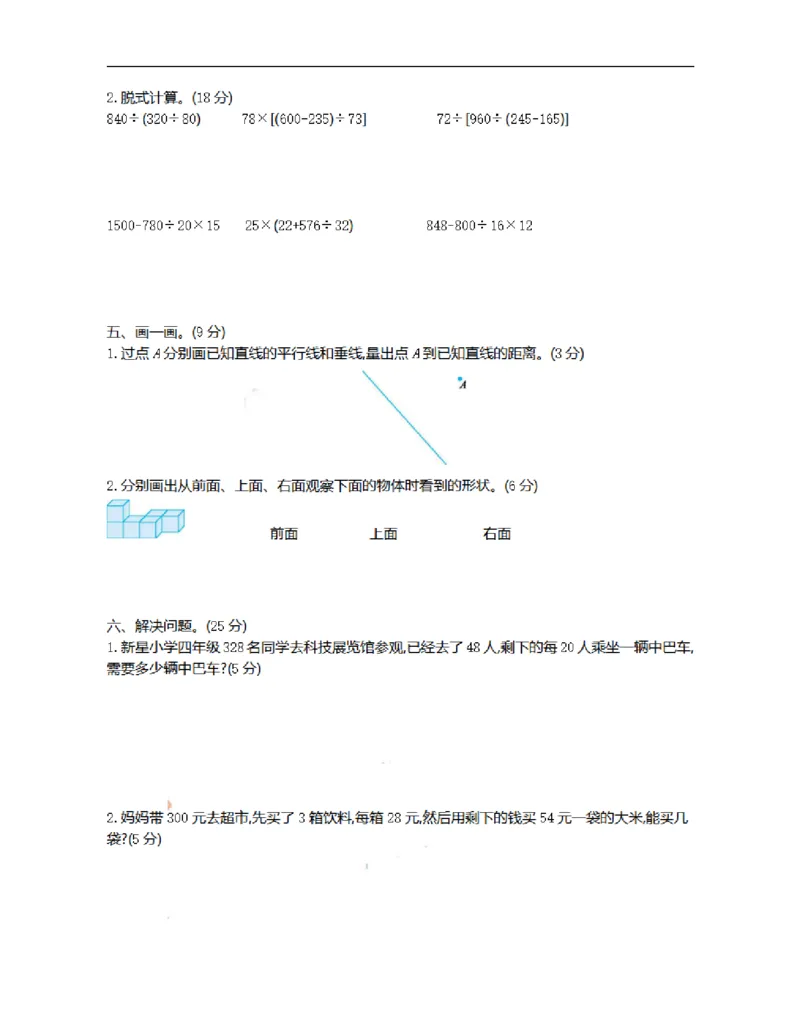 《四（上）苏教版数学期末真题测试卷.2_小学1-6年级全科全套_1-6年级全科上册_四年级_四上数学_四上数学苏教版数学单元期末期中检测卷》第2页预览