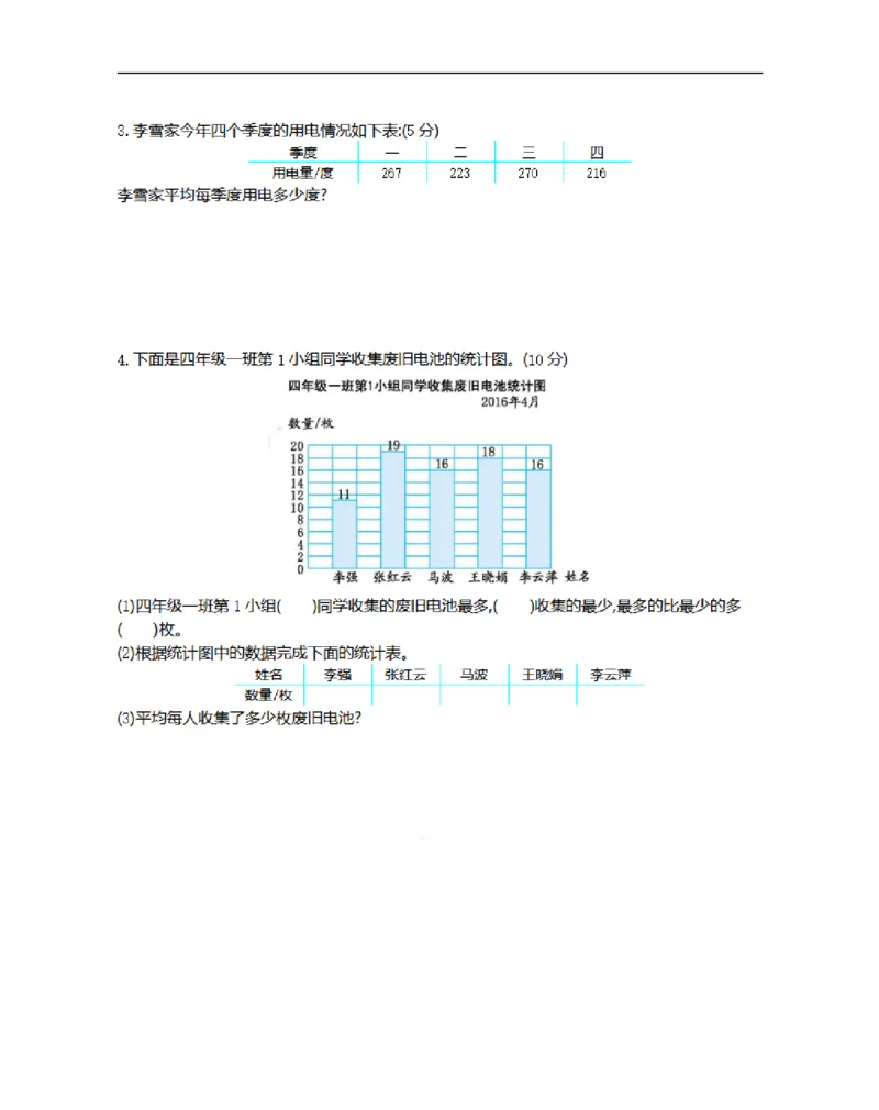 《四（上）苏教版数学期末真题测试卷.2_小学1-6年级全科全套_1-6年级全科上册_四年级_四上数学_四上数学苏教版数学单元期末期中检测卷》第3页预览