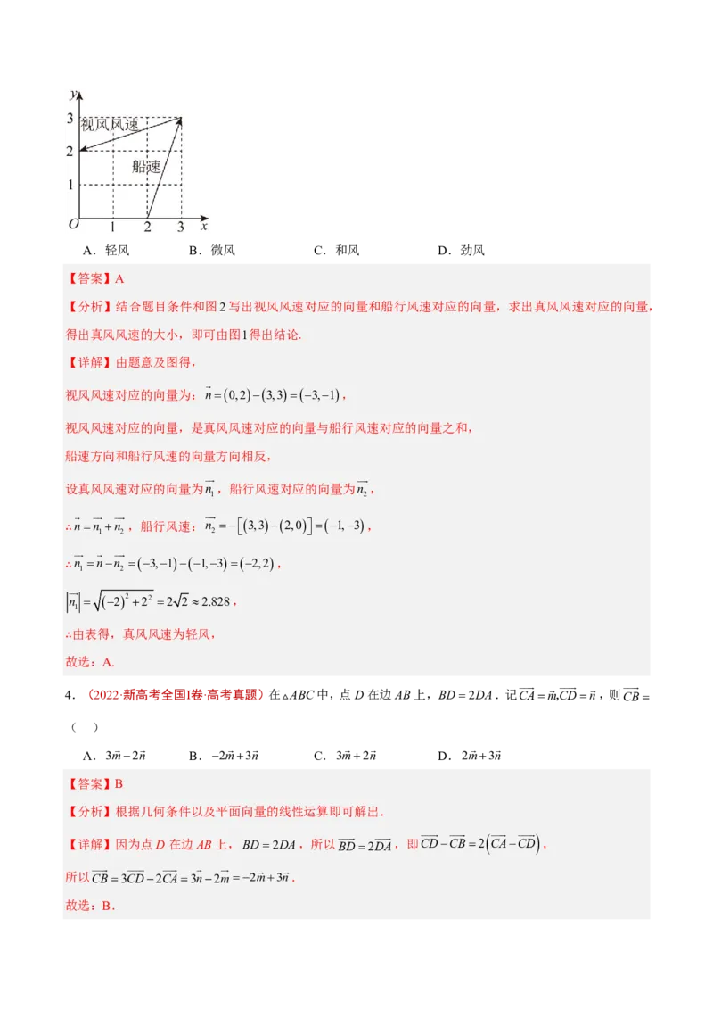 《专题08平面向量(解析版)_2027《高考数学•5年真题分类汇编》_专题08平面向量》第3页预览