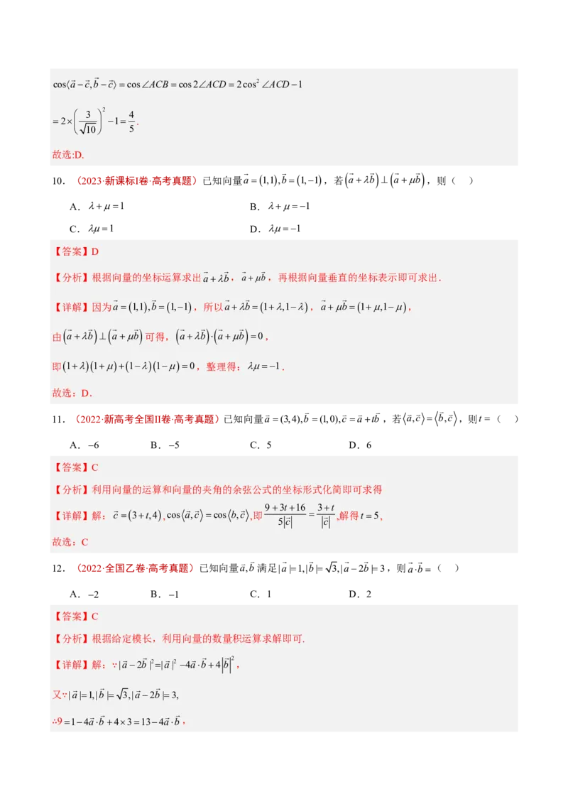 《专题08平面向量(解析版)_2027《高考数学•5年真题分类汇编》_专题08平面向量》第9页预览