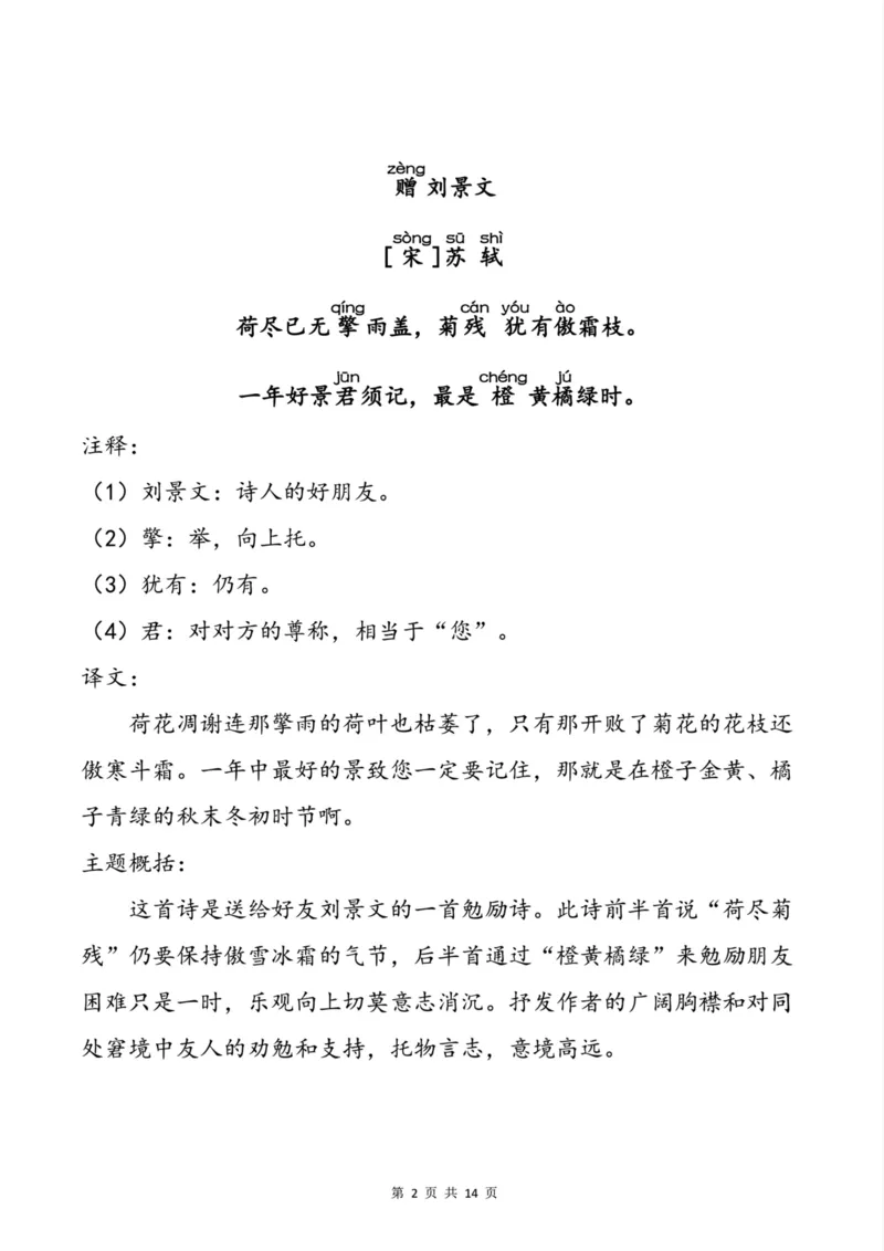 《三年级（上）语文必背内容_小学1-6年级全科全套_1-6年级全科上册_三年级_语文_语文三上课前预习》第2页预览