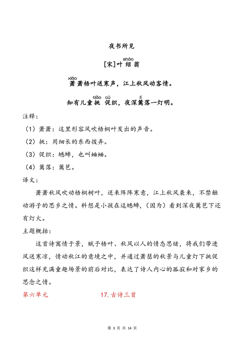 《三年级（上）语文必背内容_小学1-6年级全科全套_1-6年级全科上册_三年级_语文_语文三上课前预习》第3页预览