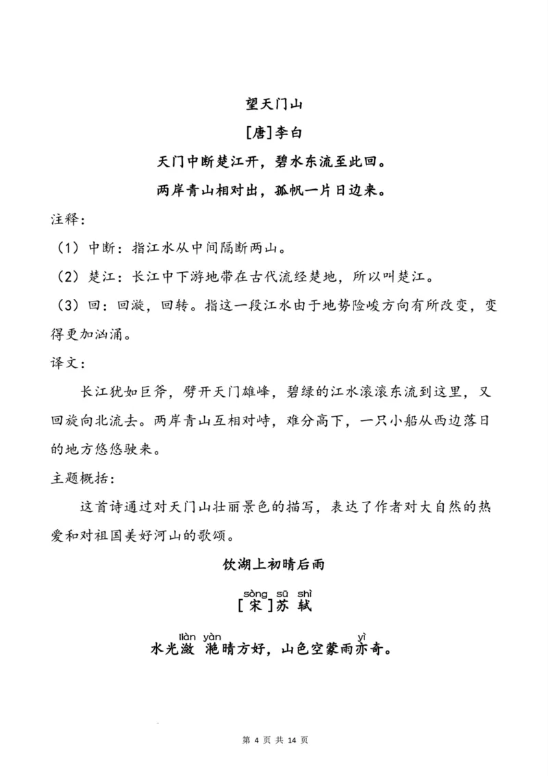 《三年级（上）语文必背内容_小学1-6年级全科全套_1-6年级全科上册_三年级_语文_语文三上课前预习》第4页预览