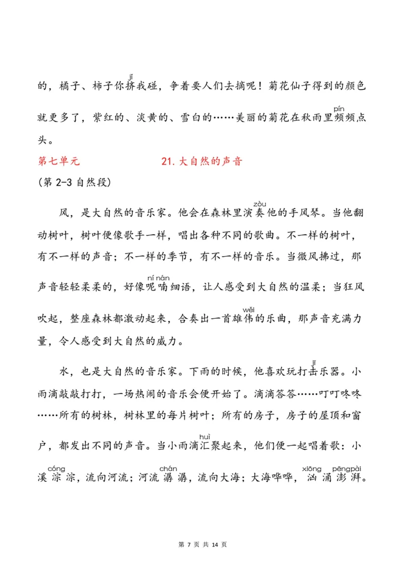 《三年级（上）语文必背内容_小学1-6年级全科全套_1-6年级全科上册_三年级_语文_语文三上课前预习》第7页预览
