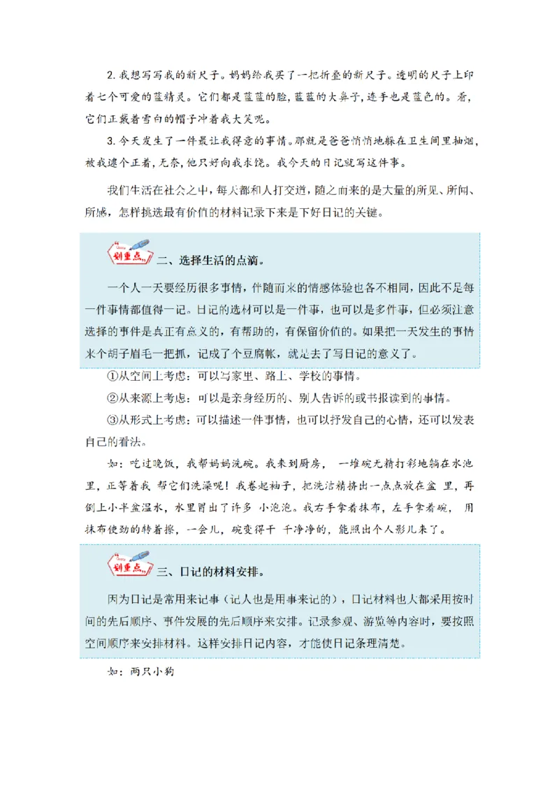《三（上）语文同步作文（第1套）-第2单元：写日记（写作指导+范文赏析+病文升格）_小学1-6年级全科全套_1-6年级全科上册_三年级_语文_语文三上单元习作》第3页预览