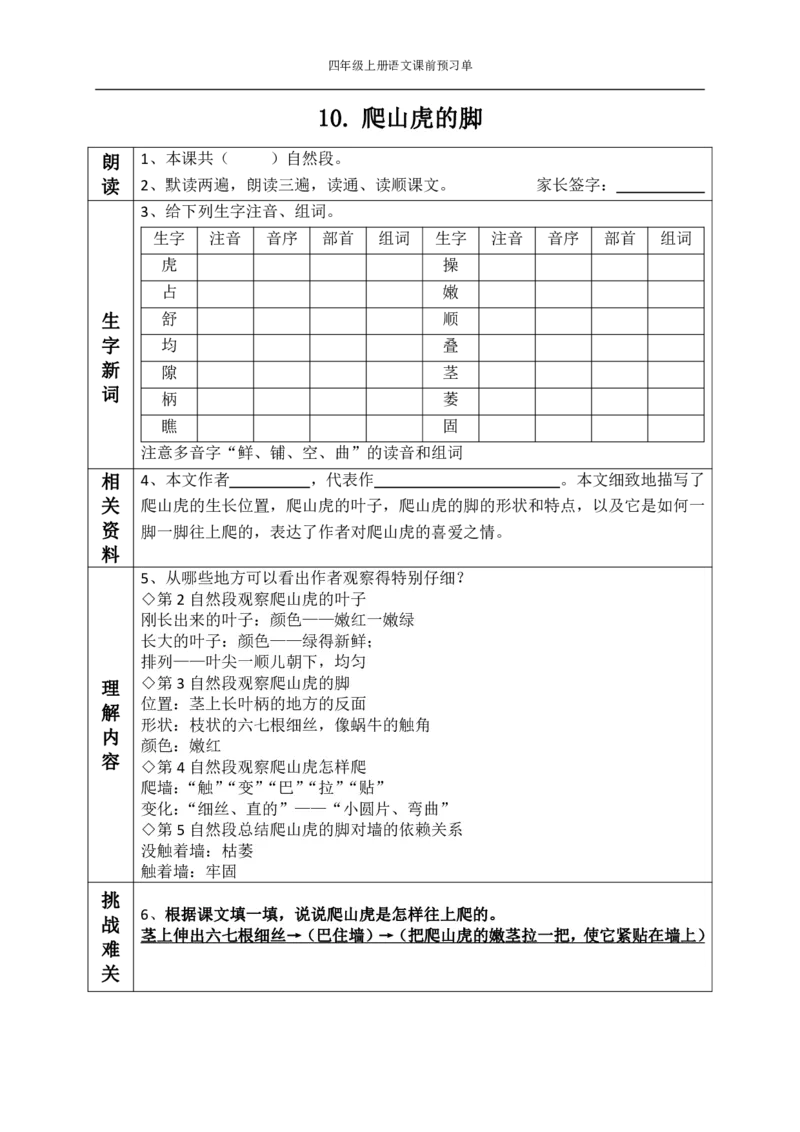《四（上）语文课前预习单（9-10课）_小学1-6年级全科全套_1-6年级全科上册_四年级_四上语文_四上语文语文课前预习单》第2页预览