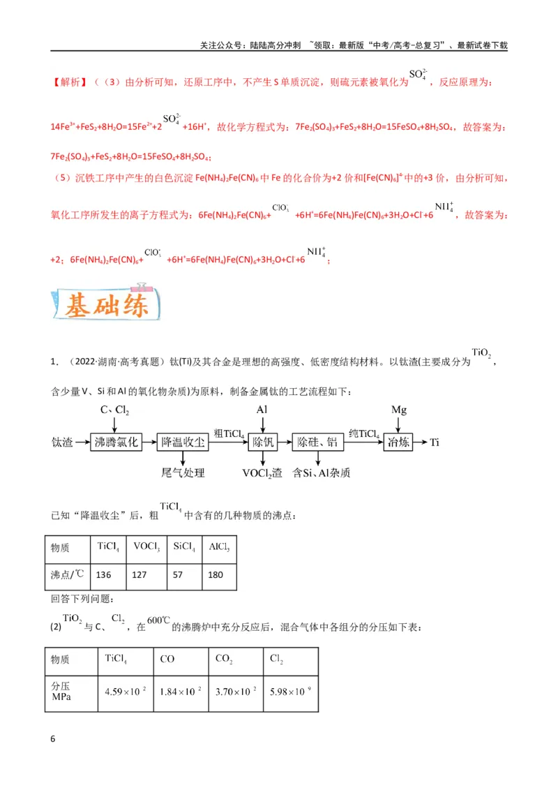 《（升级版）微专题09新情景中氧化还原反应方程式的配平与书写（教师版）(全国版)_05-化学-高考总复习_一轮复习_2024年_2024高考化学一轮复习考点微专题考情分析经_资料_2024版》第6页预览