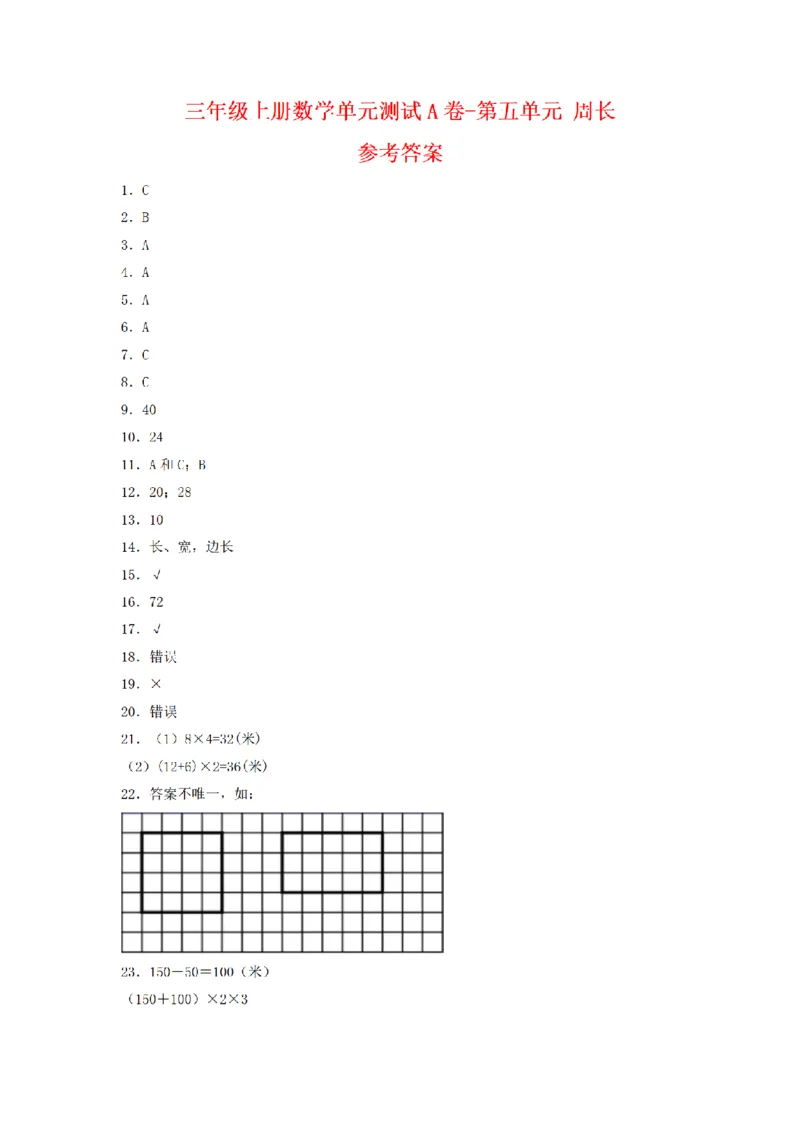 《三（上）数学（北师大版）单元AB卷-第5单元周长_小学1-6年级全科全套_1-6年级全科上册_三年级_数学_三年级数学（北师大版）_北师大数学三上单元测试》第4页预览