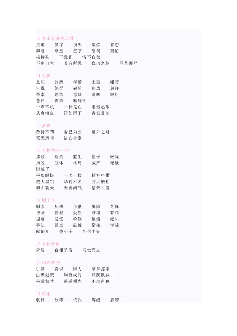 《语文5年级下册课内词语全册汇总_小学1-6年级全科全套_1-6年级全科下册_五年级_五年级下语文_语文五下知识汇总》第2页预览