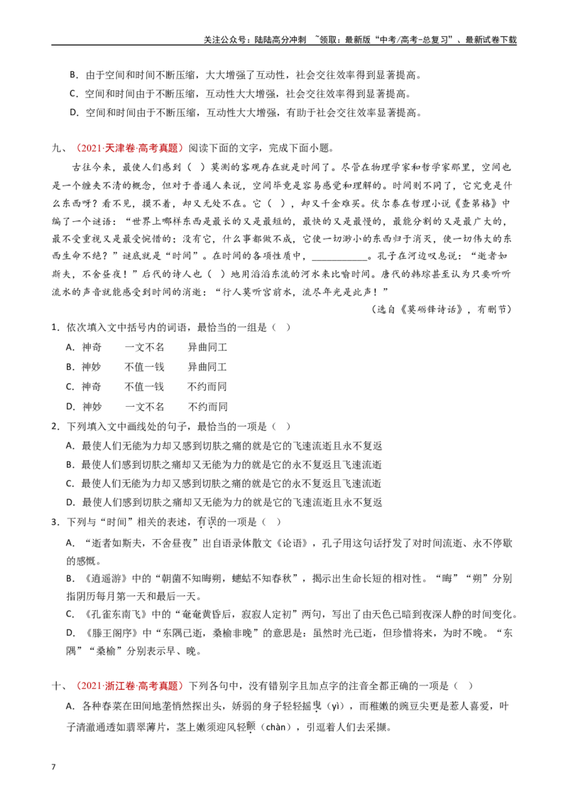 《专题13语言文字运用（选择题组）（原卷版）_专项复习_2024年_2024年高考语文真题分类汇编（全国通用）》第7页预览