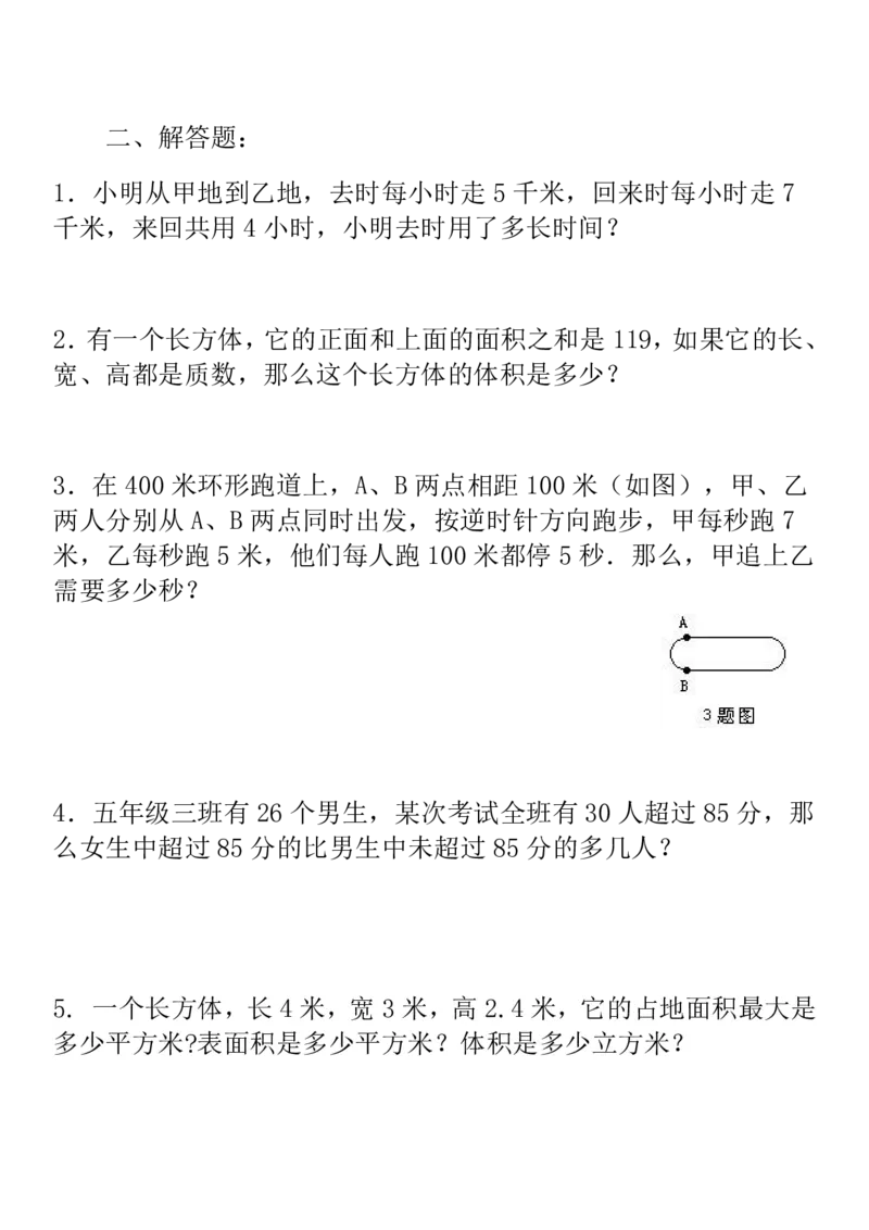 《小学五年级奥数培训综合训练及答案_小学1-6年级全科全套_2024更新专题_小学奥数专题资料_7、精品课程合集_小学奥数举一反三_5五年级奥数《举一反三》课外天天练习题》第3页预览