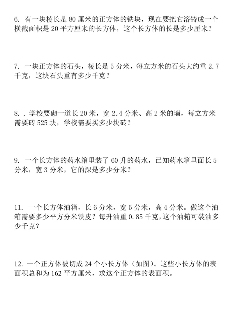 《小学五年级奥数培训综合训练及答案_小学1-6年级全科全套_2024更新专题_小学奥数专题资料_7、精品课程合集_小学奥数举一反三_5五年级奥数《举一反三》课外天天练习题》第4页预览
