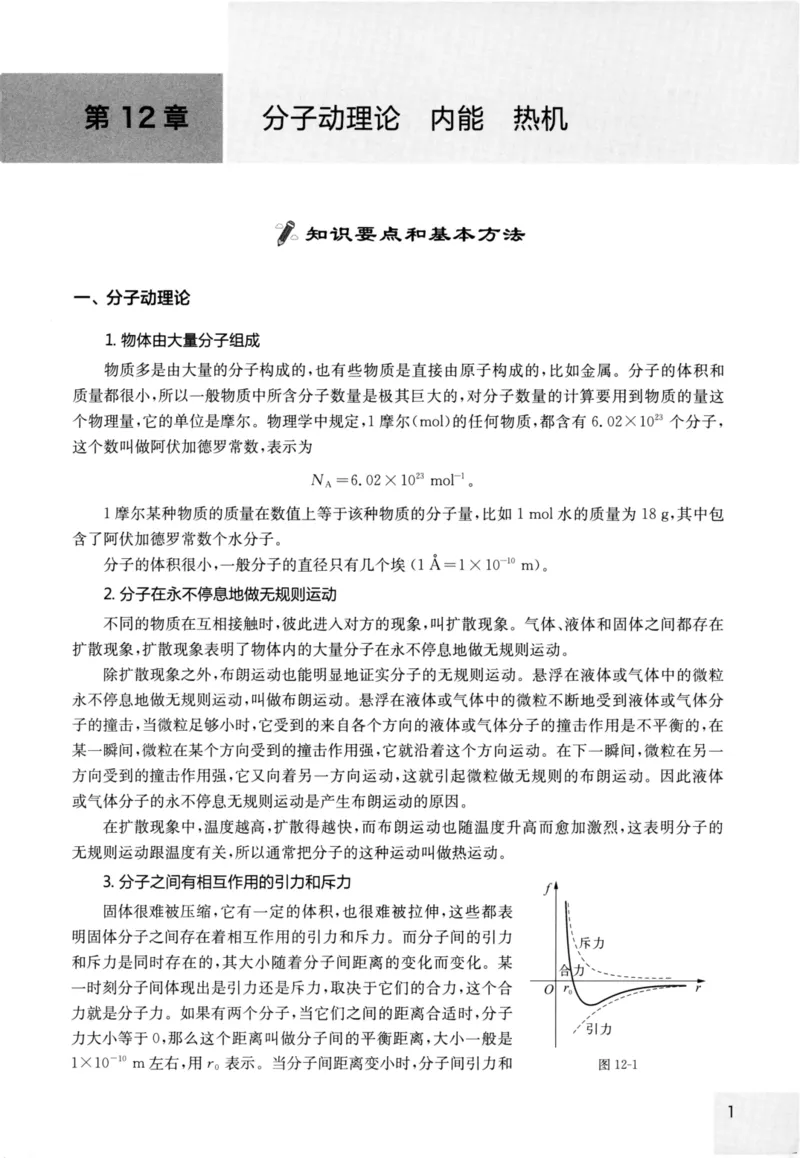 《物理竞赛教程(第六版)初中第二分册_初中全科目同步习题+精品试卷（7-9年级）(1)_25秋初中物理《同步习题+精品试卷》_初中物理试卷人教版_《初中物理竞赛教程》》第10页预览