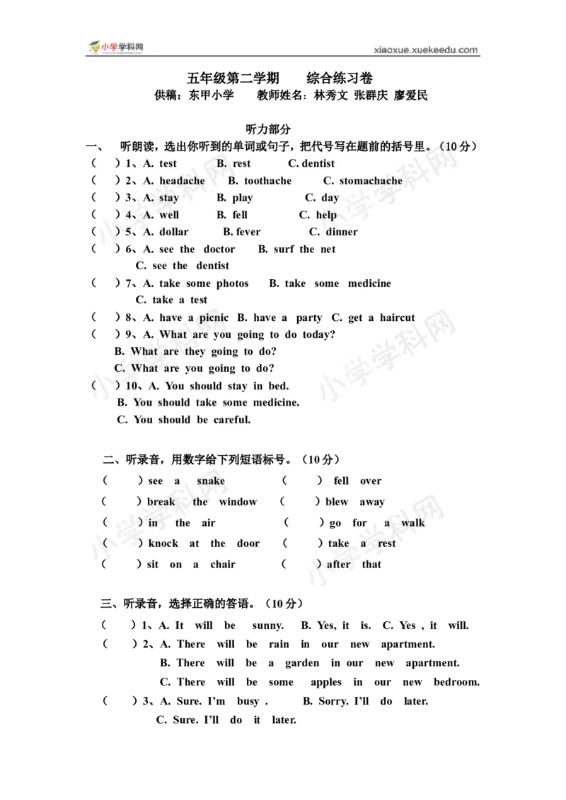 《英语五年级下册综合练习卷（配广东开心英语）_小学1-6年级全科全套_1-6年级全科下册_五年级_五年级下英语_广东开心版小学英语五下全套教学资料_期中期末试卷（多套）》第1页预览