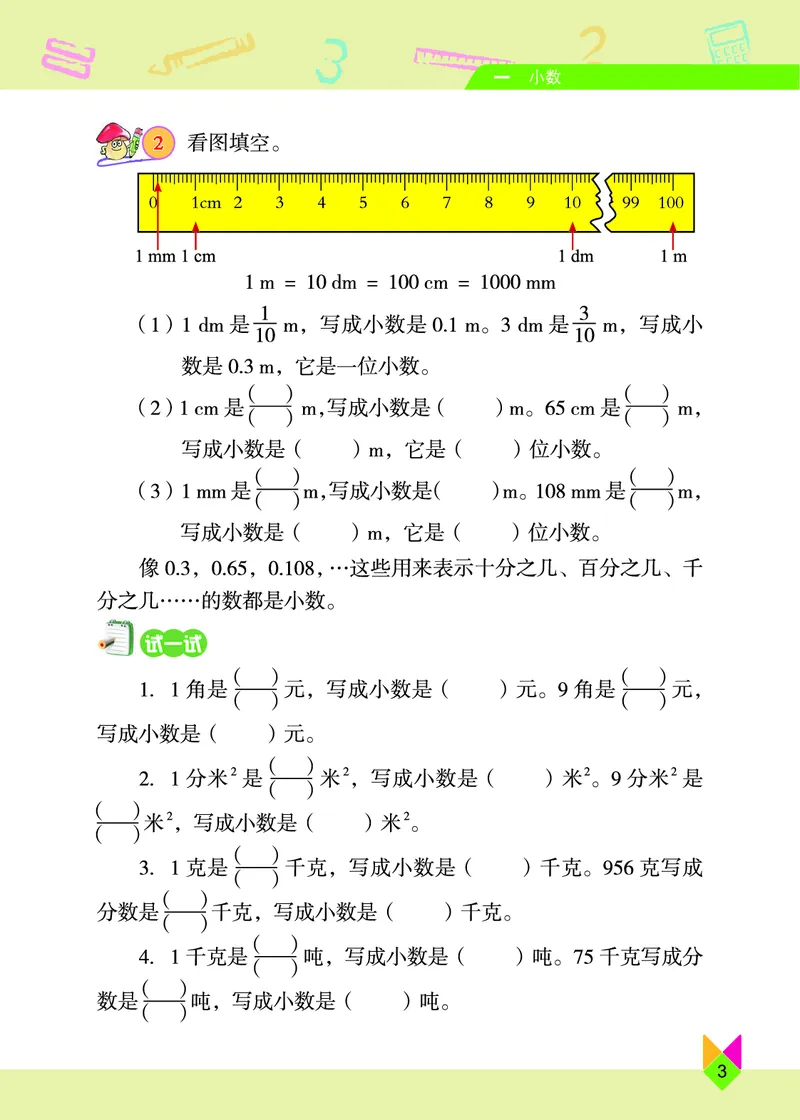 《小学数学四年级下册_小学1-6年级全科全套_2025更新专题（含教材）_寒假预复习必备资料2024新版小学教材电子版_小学数学_小学数学北京版（无水印）》第9页预览