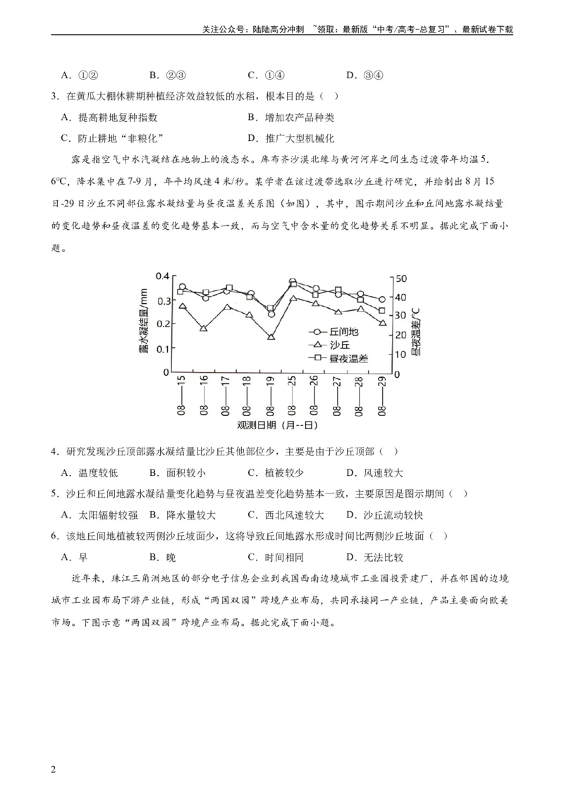 《地理（重庆卷）（A4考试版）_07-地理-高考总复习_专项复习_2024年_2023年地理高考押题预测卷01_地理-2023年高考押题预测卷02（重庆卷）（含考试版、全解全析、参考答案、答题卡）》第2页预览