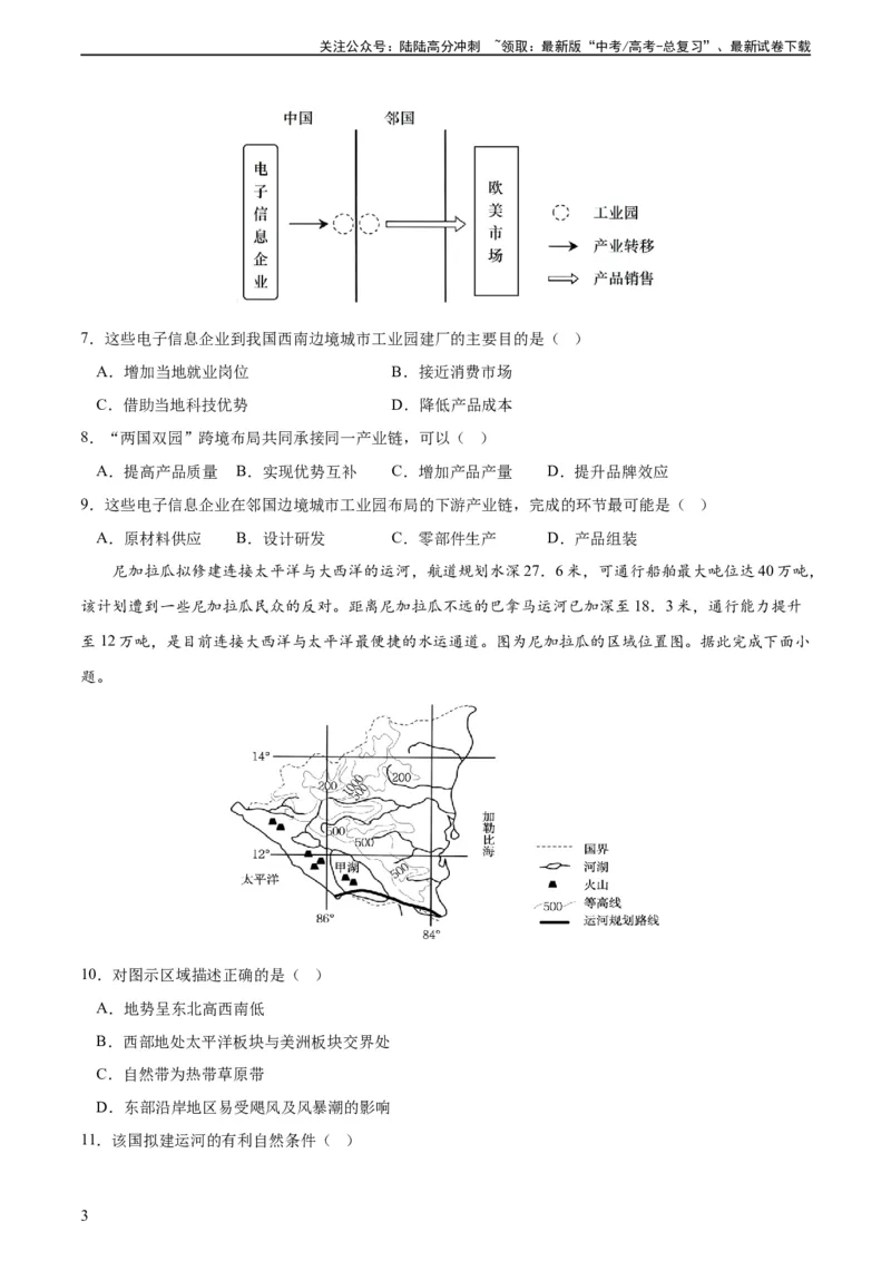 《地理（重庆卷）（A4考试版）_07-地理-高考总复习_专项复习_2024年_2023年地理高考押题预测卷01_地理-2023年高考押题预测卷02（重庆卷）（含考试版、全解全析、参考答案、答题卡）》第3页预览