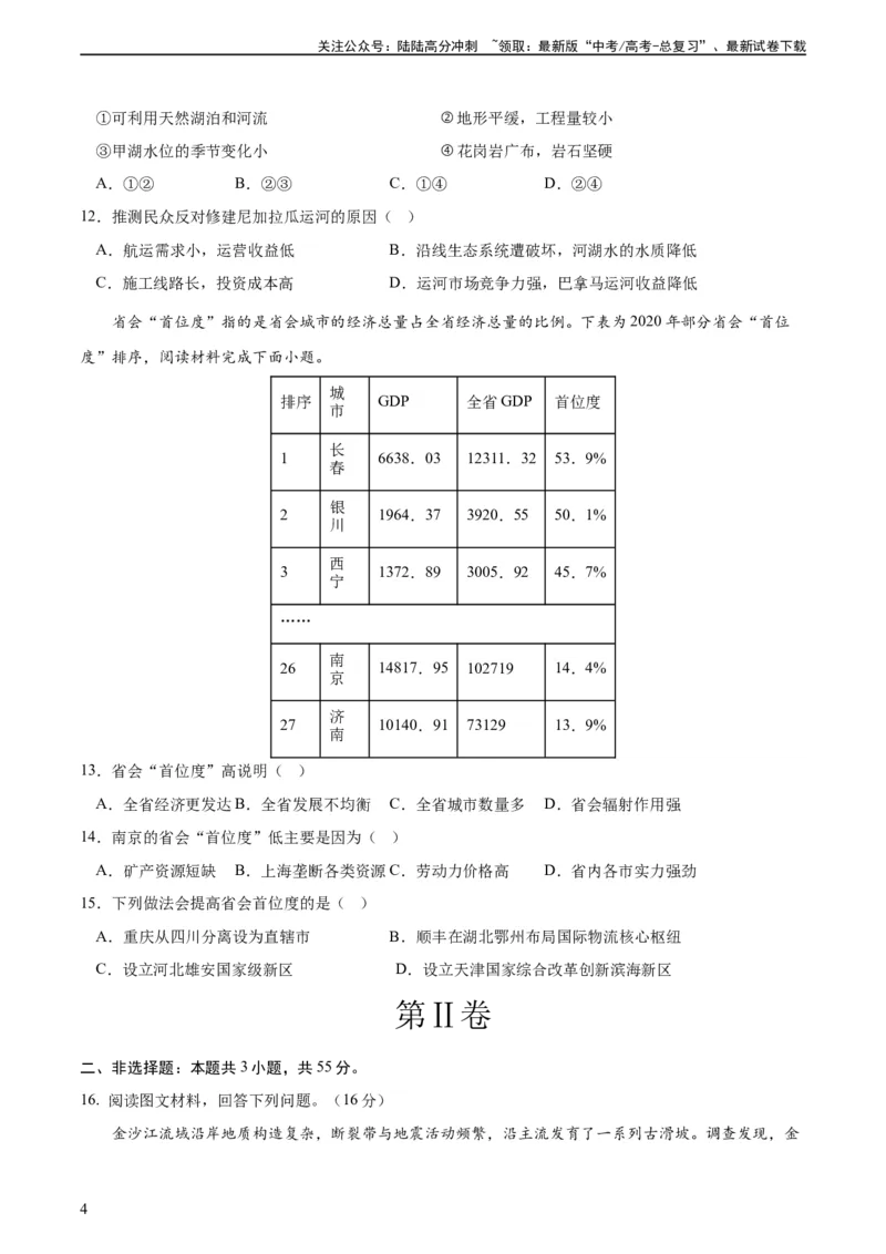 《地理（重庆卷）（A4考试版）_07-地理-高考总复习_专项复习_2024年_2023年地理高考押题预测卷01_地理-2023年高考押题预测卷02（重庆卷）（含考试版、全解全析、参考答案、答题卡）》第4页预览
