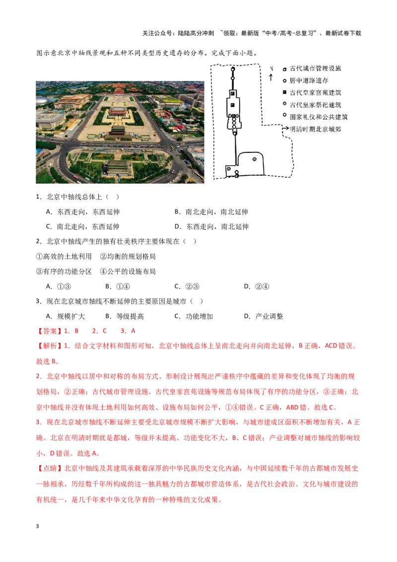 《热点012025春晚中的地理（教师版）_07-地理-高考总复习_专项复习_2025年_2025年高考地理重难点讲义专练（西北四省专用）》第3页预览