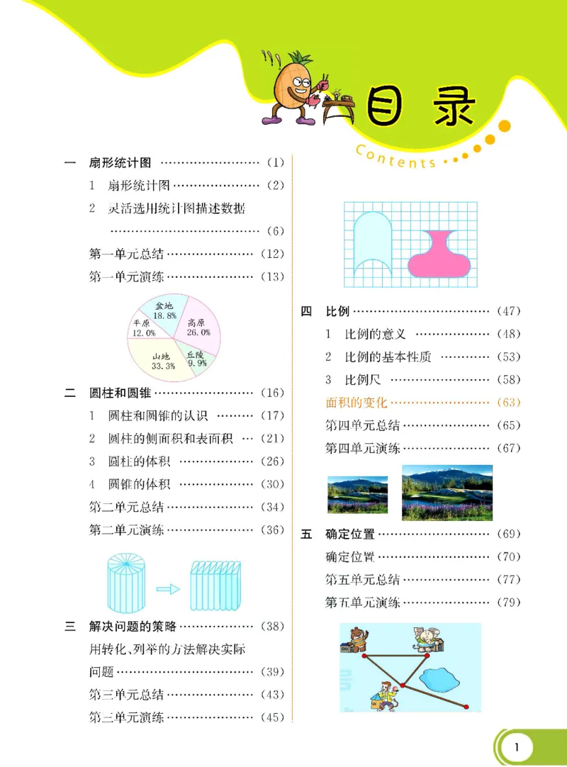 《数学-苏教版六年级下册学生用书_小学1-6年级全科全套_1-6年级全科下册_六年级_数学_数学六下各版本》第2页预览