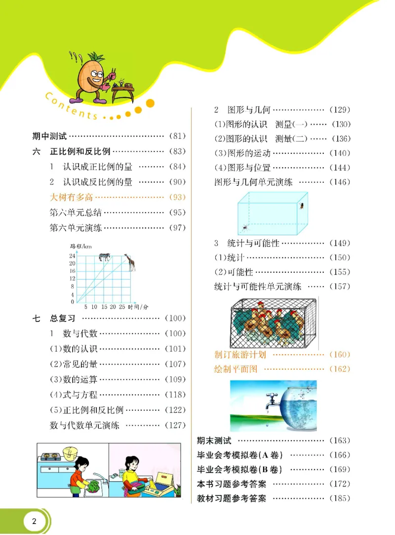 《数学-苏教版六年级下册学生用书_小学1-6年级全科全套_1-6年级全科下册_六年级_数学_数学六下各版本》第3页预览