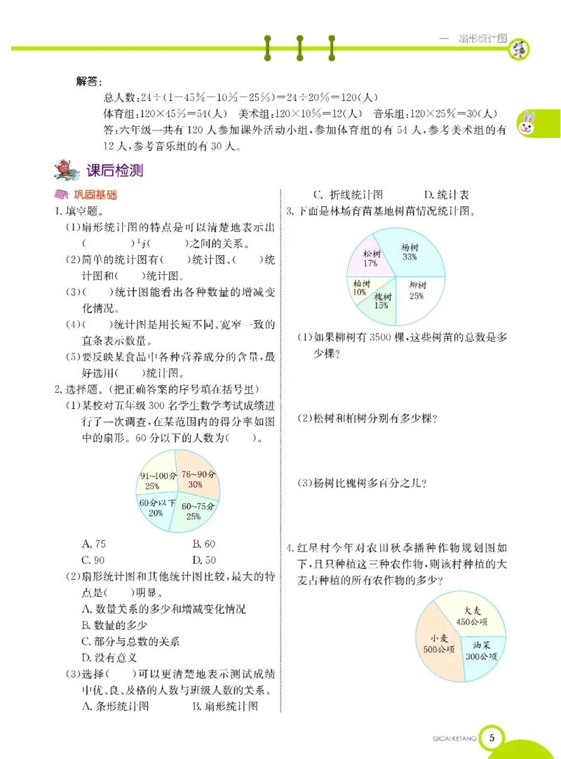 《数学-苏教版六年级下册学生用书_小学1-6年级全科全套_1-6年级全科下册_六年级_数学_数学六下各版本》第8页预览