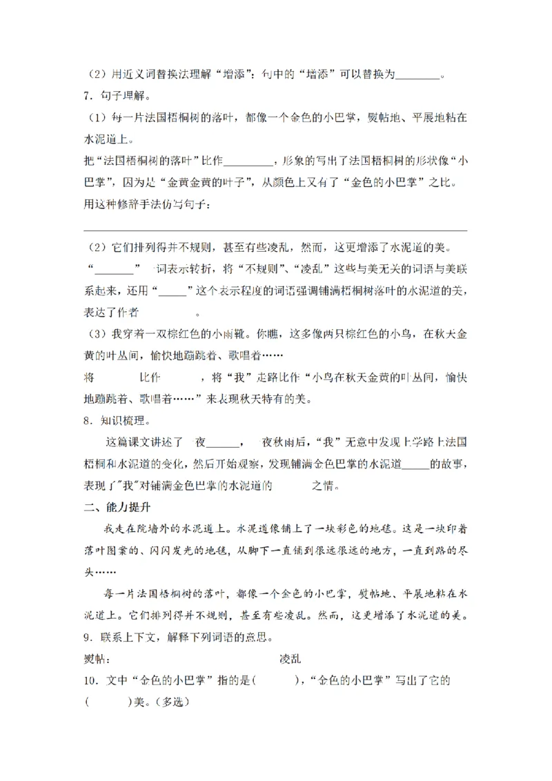 《三（上）语文一课一练-第2单元5铺满金色巴掌的水泥道_小学1-6年级全科全套_1-6年级全科上册_三年级_语文_语文三上一课一练》第2页预览