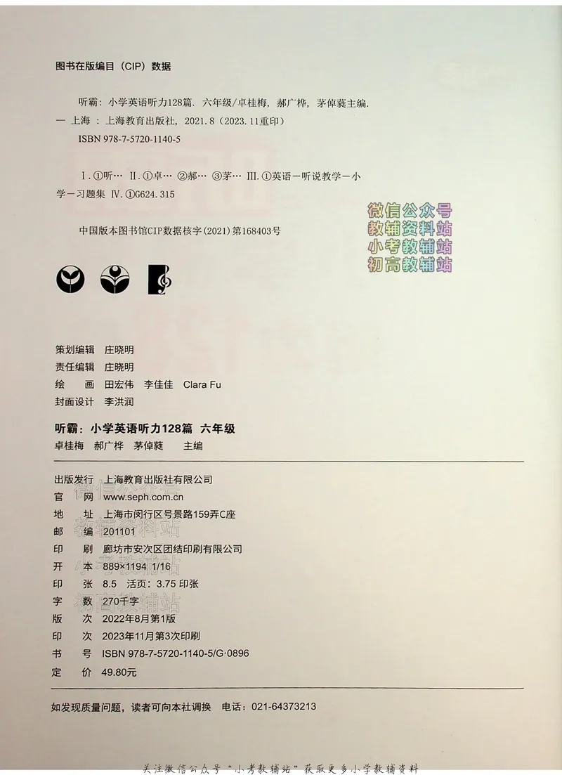 《听霸小学英语听力128篇六年级_小初高学习资料合集（每天更新）_听霸（小学英语听力128篇）》第3页预览