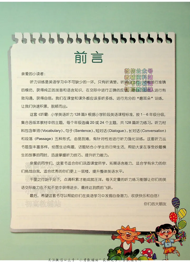 《听霸小学英语听力128篇六年级_小初高学习资料合集（每天更新）_听霸（小学英语听力128篇）》第4页预览