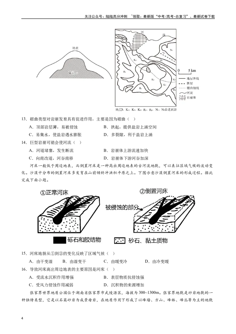 《押选择06地表形态的塑造-（原卷版）_07-地理-高考总复习_专项复习_2024年_2024年高考地理之考前押题选择题预测押题全国通用_资料》第4页预览