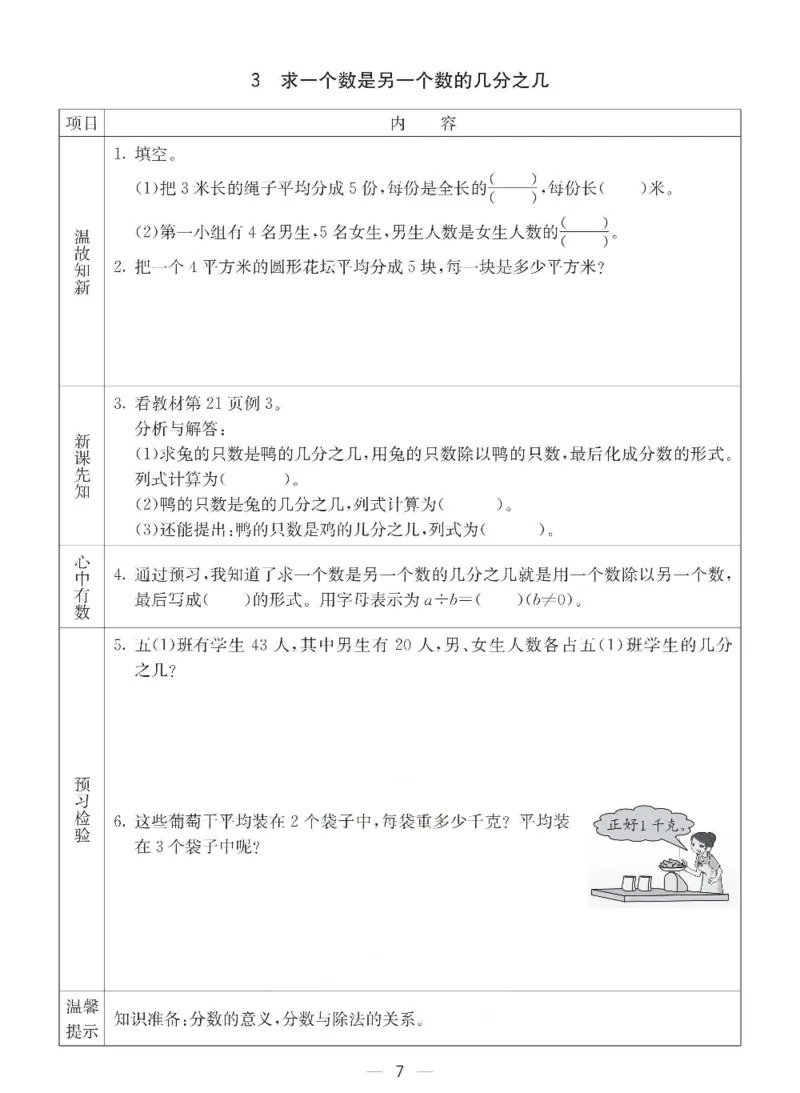 《数学-西师大版五年级下册预习卡_小学1-6年级全科全套_1-6年级全科下册_五年级_五年级下数学_数学五下各版本预习资料(1)》第8页预览