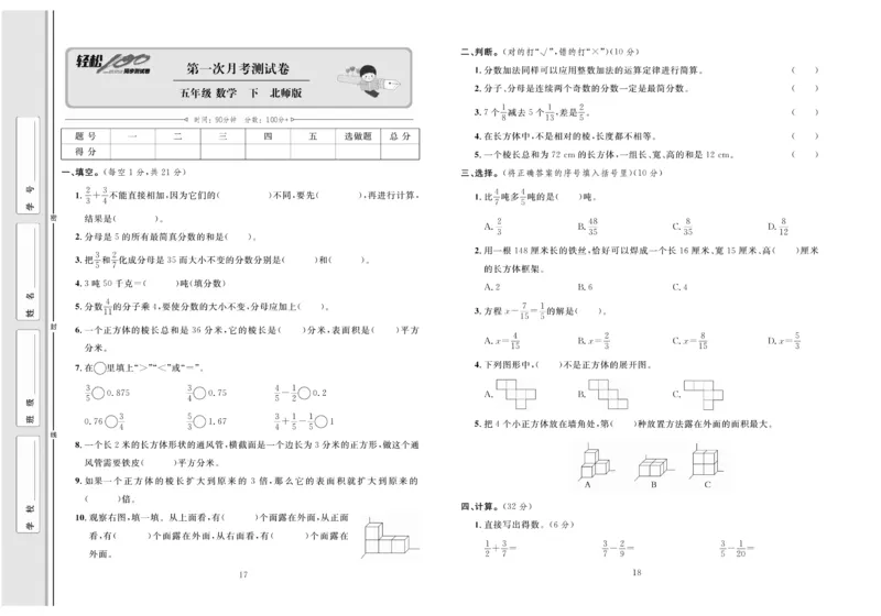 《《轻松100同步测试卷》数学5年级下（BS）_小学1-6年级全科全套_1-6年级全科下册_五年级_五年级下数学_数学五下北师版》第10页预览