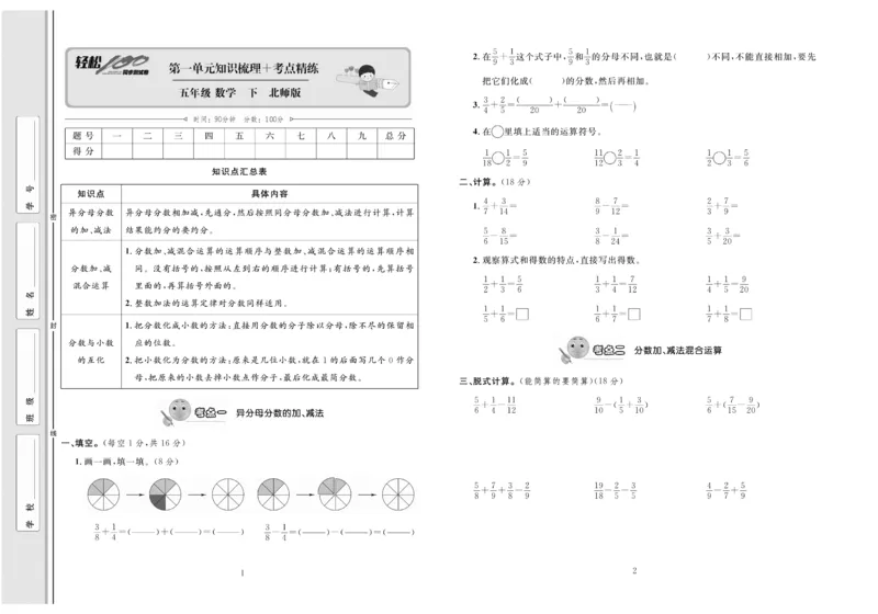 《《轻松100同步测试卷》数学5年级下（BS）_小学1-6年级全科全套_1-6年级全科下册_五年级_五年级下数学_数学五下北师版》第2页预览