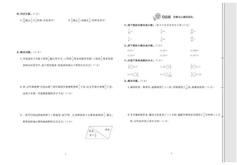 《《轻松100同步测试卷》数学5年级下（BS）_小学1-6年级全科全套_1-6年级全科下册_五年级_五年级下数学_数学五下北师版》第3页预览