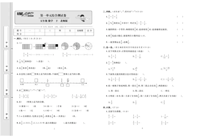 《《轻松100同步测试卷》数学5年级下（BS）_小学1-6年级全科全套_1-6年级全科下册_五年级_五年级下数学_数学五下北师版》第4页预览