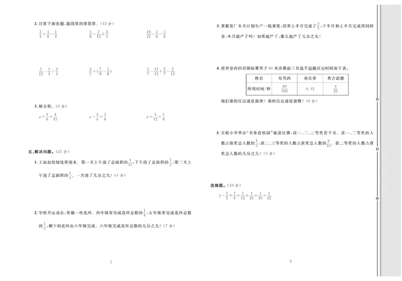 《《轻松100同步测试卷》数学5年级下（BS）_小学1-6年级全科全套_1-6年级全科下册_五年级_五年级下数学_数学五下北师版》第5页预览