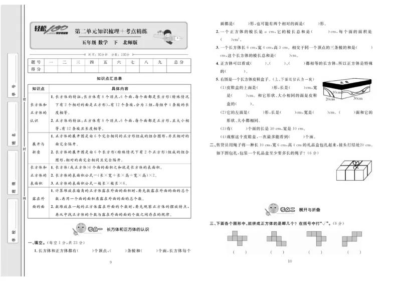 《《轻松100同步测试卷》数学5年级下（BS）_小学1-6年级全科全套_1-6年级全科下册_五年级_五年级下数学_数学五下北师版》第6页预览