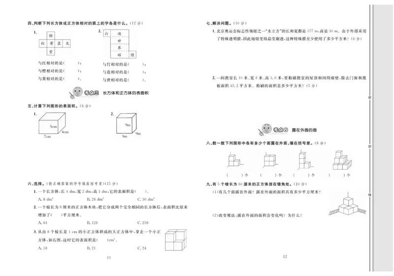 《《轻松100同步测试卷》数学5年级下（BS）_小学1-6年级全科全套_1-6年级全科下册_五年级_五年级下数学_数学五下北师版》第7页预览