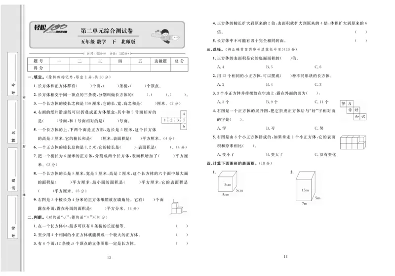 《《轻松100同步测试卷》数学5年级下（BS）_小学1-6年级全科全套_1-6年级全科下册_五年级_五年级下数学_数学五下北师版》第8页预览