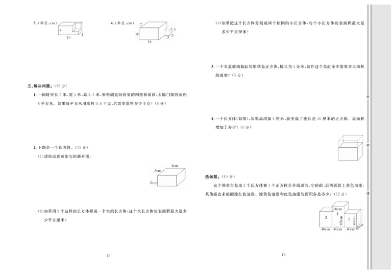 《《轻松100同步测试卷》数学5年级下（BS）_小学1-6年级全科全套_1-6年级全科下册_五年级_五年级下数学_数学五下北师版》第9页预览