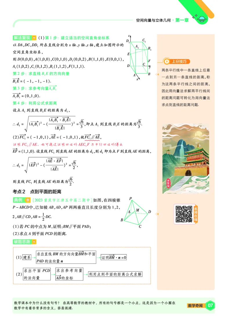 《上分手册数学选择性必修第一册RJA金考卷单元双测卷_2024天星高中单元双测卷上分手册》第8页预览