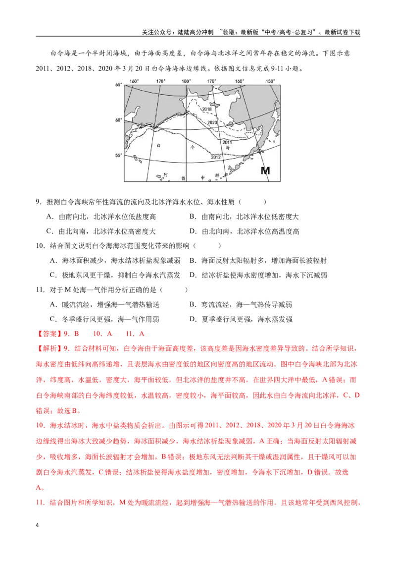 《地理（贵州卷）（全解全析）_07-地理-高考总复习_专项复习_2025年_2025年高考第一二三次模拟卷（多地区）地理_2025年高考地理第二次模拟卷16套_地理（贵州卷）》第4页预览