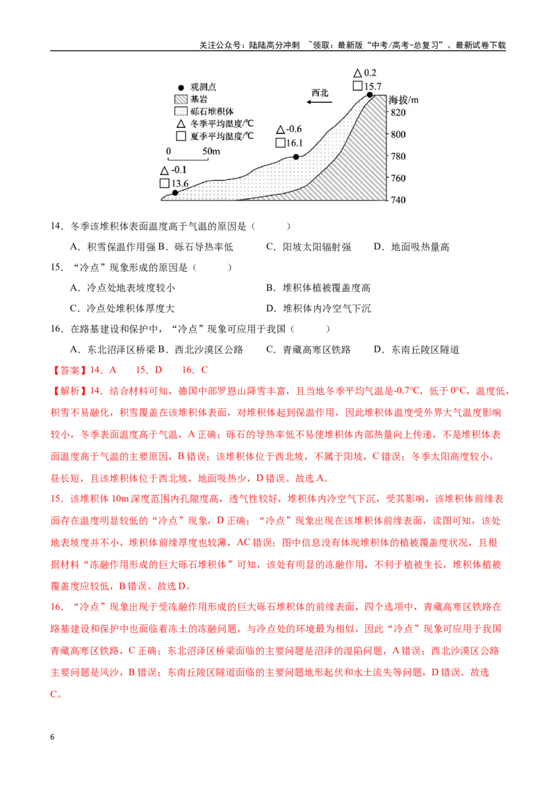 《地理（贵州卷）（全解全析）_07-地理-高考总复习_专项复习_2025年_2025年高考第一二三次模拟卷（多地区）地理_2025年高考地理第二次模拟卷16套_地理（贵州卷）》第6页预览