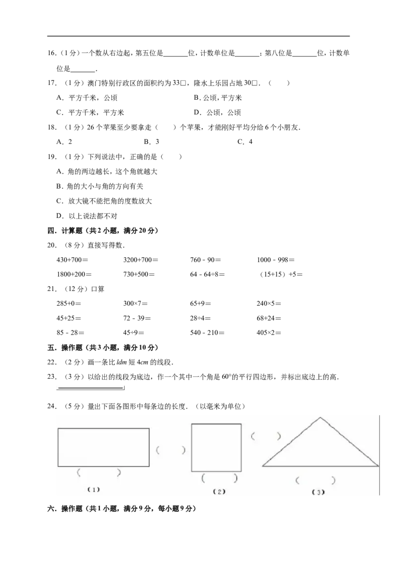 《三年级上册数学试题-月考测试人教新课标（含答案）(6)_小学1-6年级全科全套_1-6年级全科上册_三年级_数学_三年级数学（人教版）_人教数学三上月考试卷》第2页预览