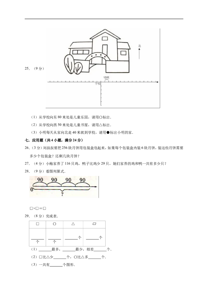 《三年级上册数学试题-月考测试人教新课标（含答案）(6)_小学1-6年级全科全套_1-6年级全科上册_三年级_数学_三年级数学（人教版）_人教数学三上月考试卷》第3页预览