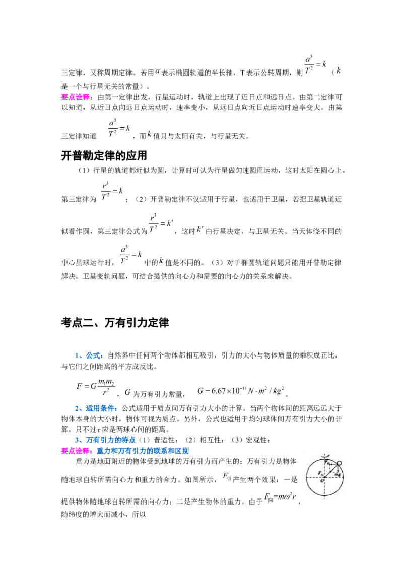 《专题13：行星的运动与万有引力定律及其成就教师版_04-物理-高考总复习_一轮复习_2026年-物理高考一轮复习_2026物理高考大一轮总复习讲义（全国）（人教版2019）-G417_资料》第7页预览