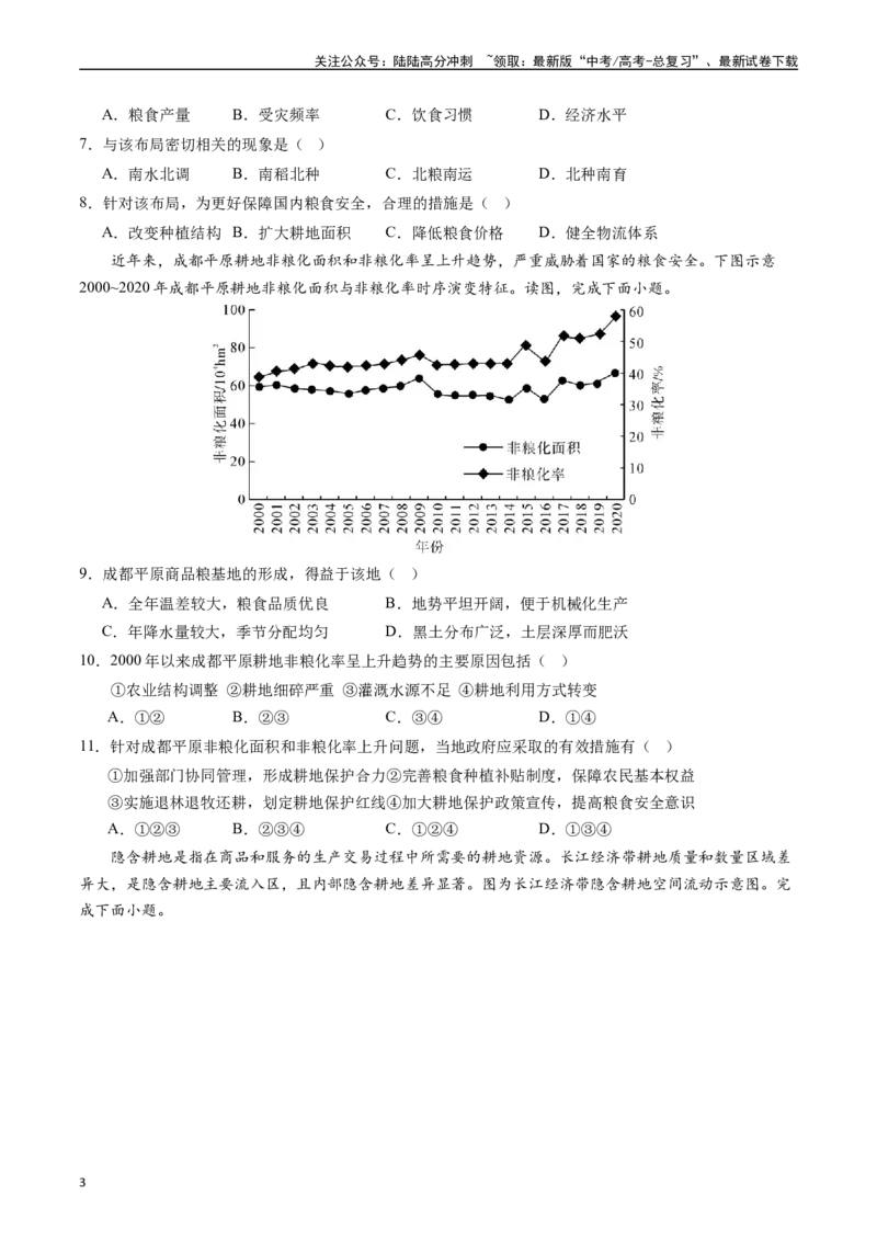 《押选择19资源、环境与国家安全-（原卷版）_07-地理-高考总复习_专项复习_2024年_2024年高考地理之考前押题选择题预测押题全国通用_资料》第3页预览