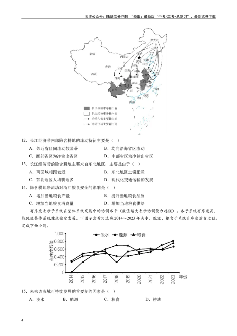 《押选择19资源、环境与国家安全-（原卷版）_07-地理-高考总复习_专项复习_2024年_2024年高考地理之考前押题选择题预测押题全国通用_资料》第4页预览