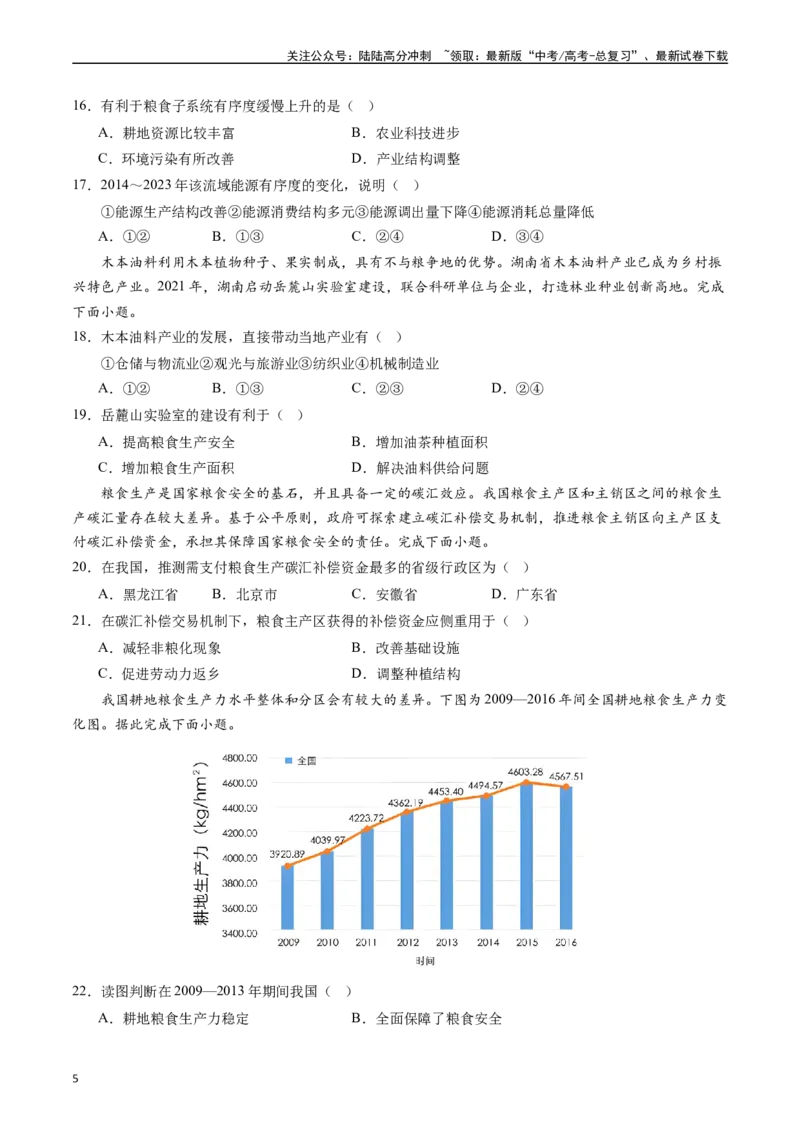 《押选择19资源、环境与国家安全-（原卷版）_07-地理-高考总复习_专项复习_2024年_2024年高考地理之考前押题选择题预测押题全国通用_资料》第5页预览