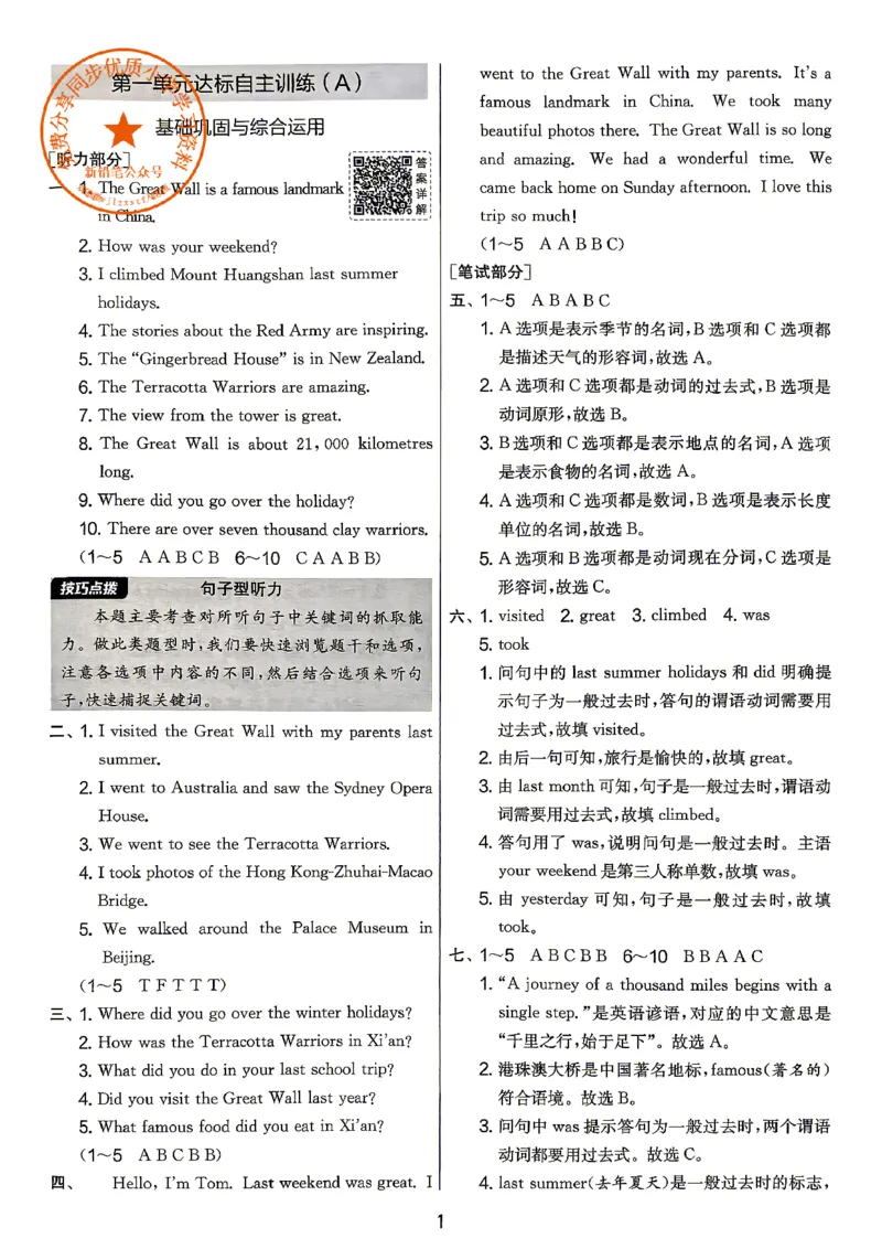 《英语6上答案_小初高学习资料合集（每天更新）_2026秋《实验班提优大考卷》1-6年级上册_26秋《实验班提优大试卷》英语RP6上》第2页预览